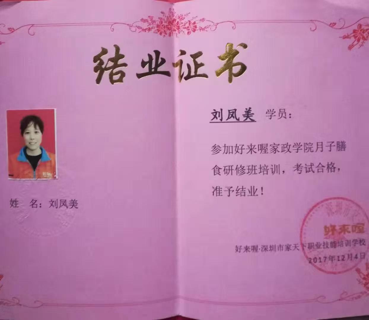 刘阿姨职业证书4