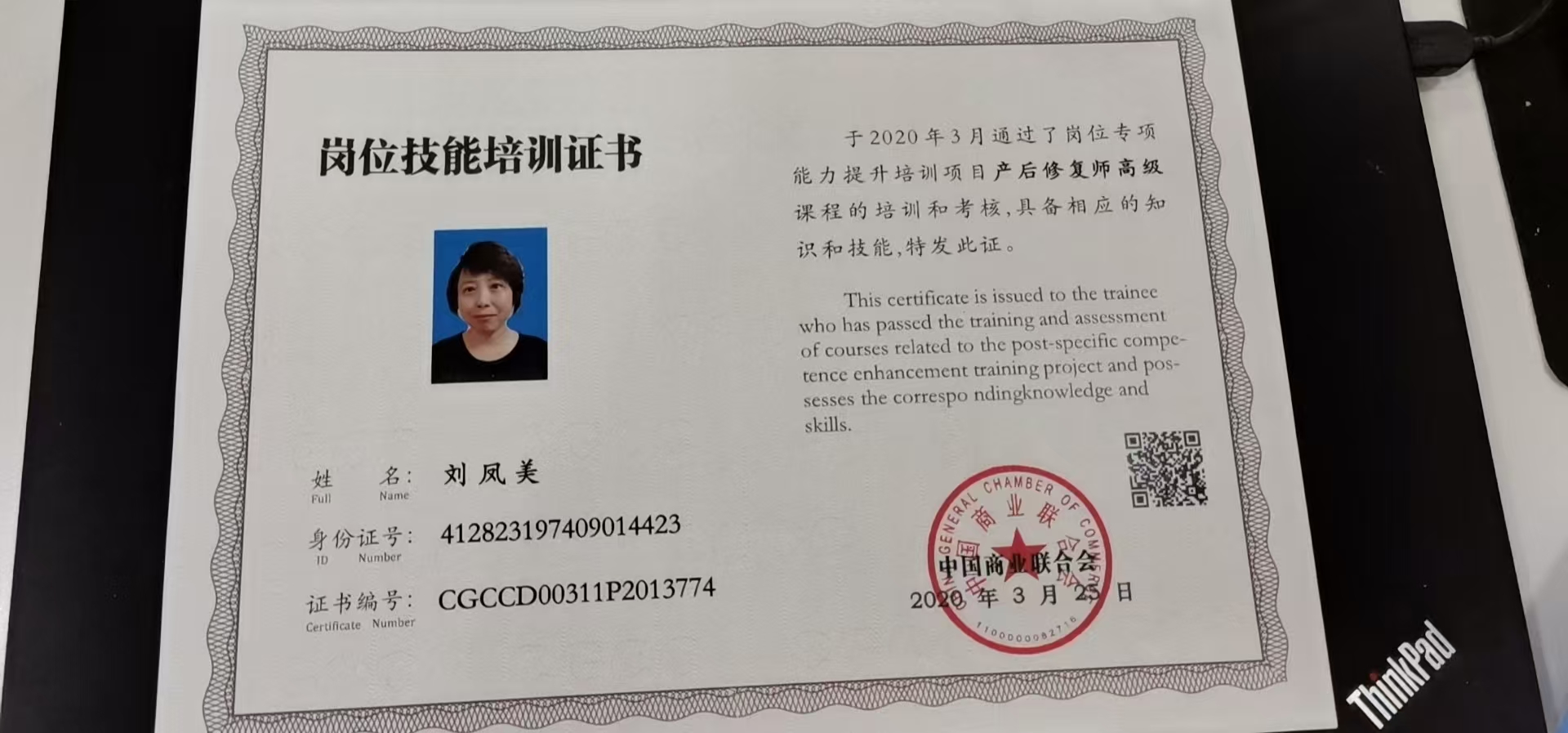刘阿姨职业证书1
