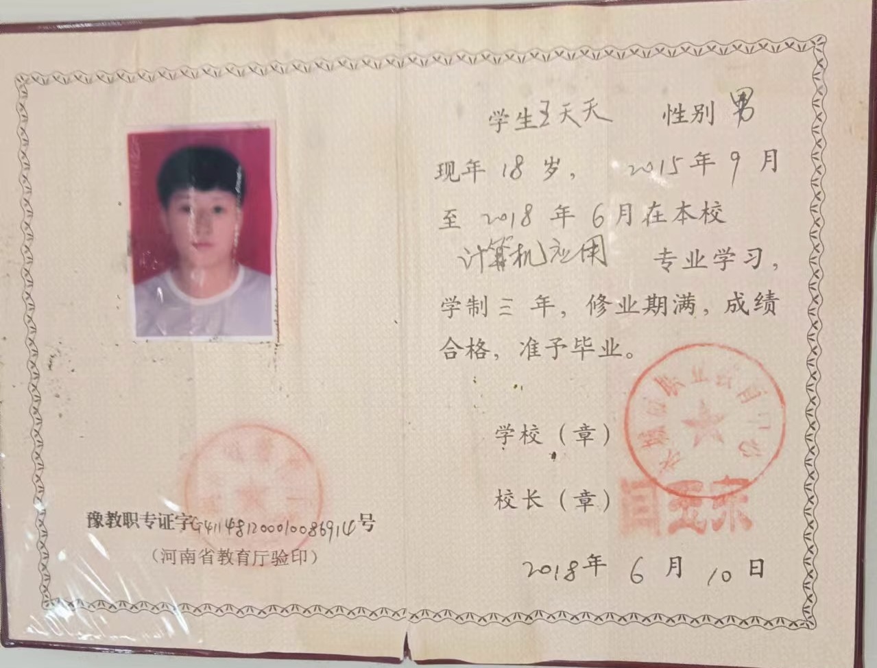 王师傅职业证书1