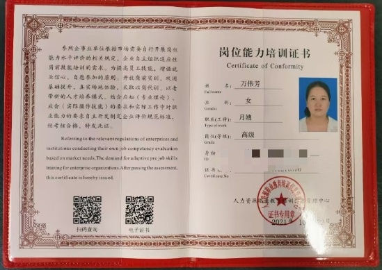 万阿姨职业证书1