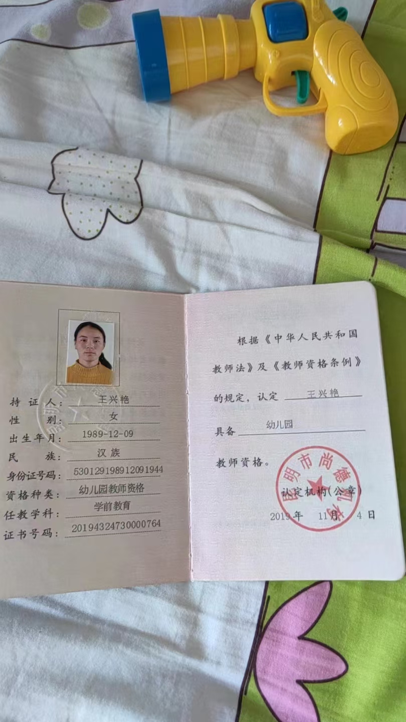 王阿姨职业证书3