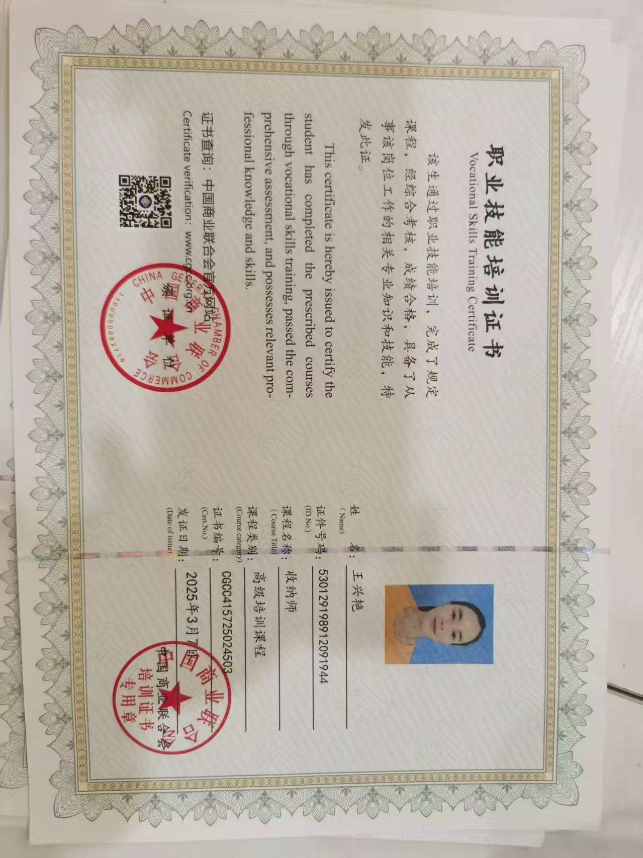 王阿姨职业证书2