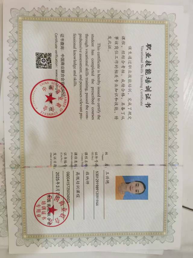 王阿姨职业证书8