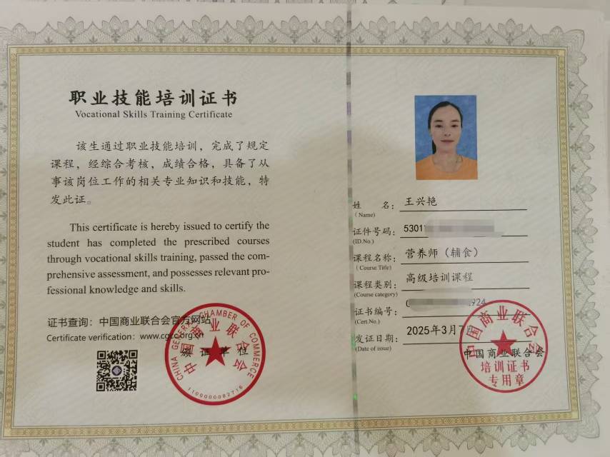 王阿姨职业证书4