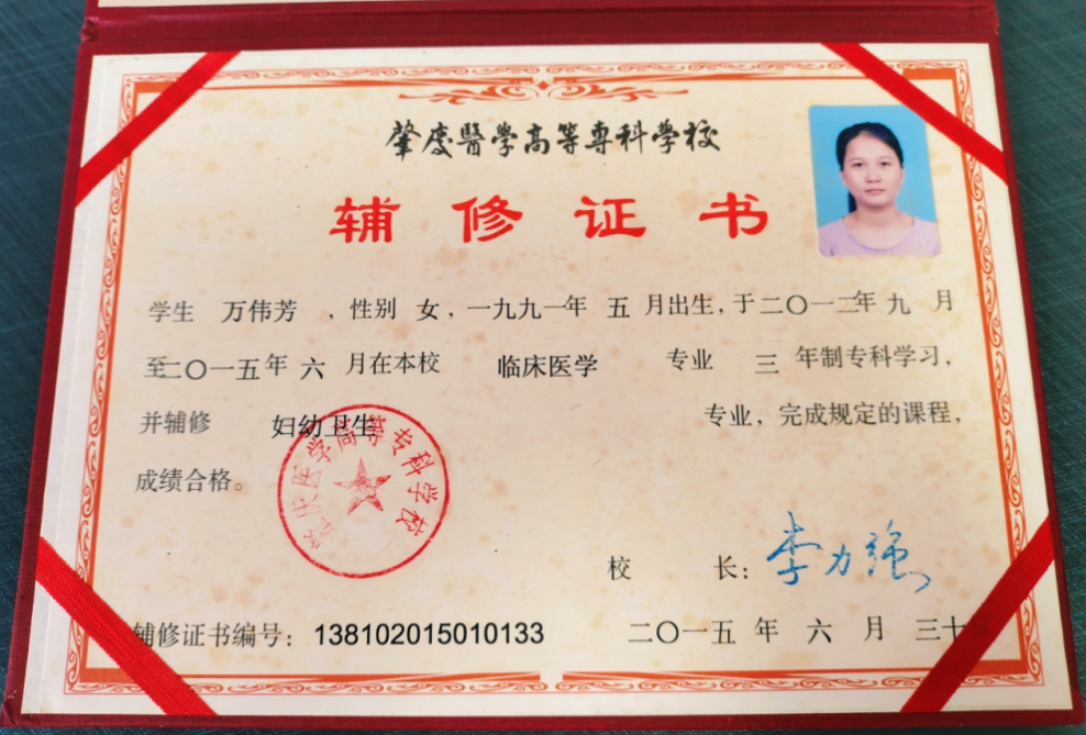 万阿姨职业证书6