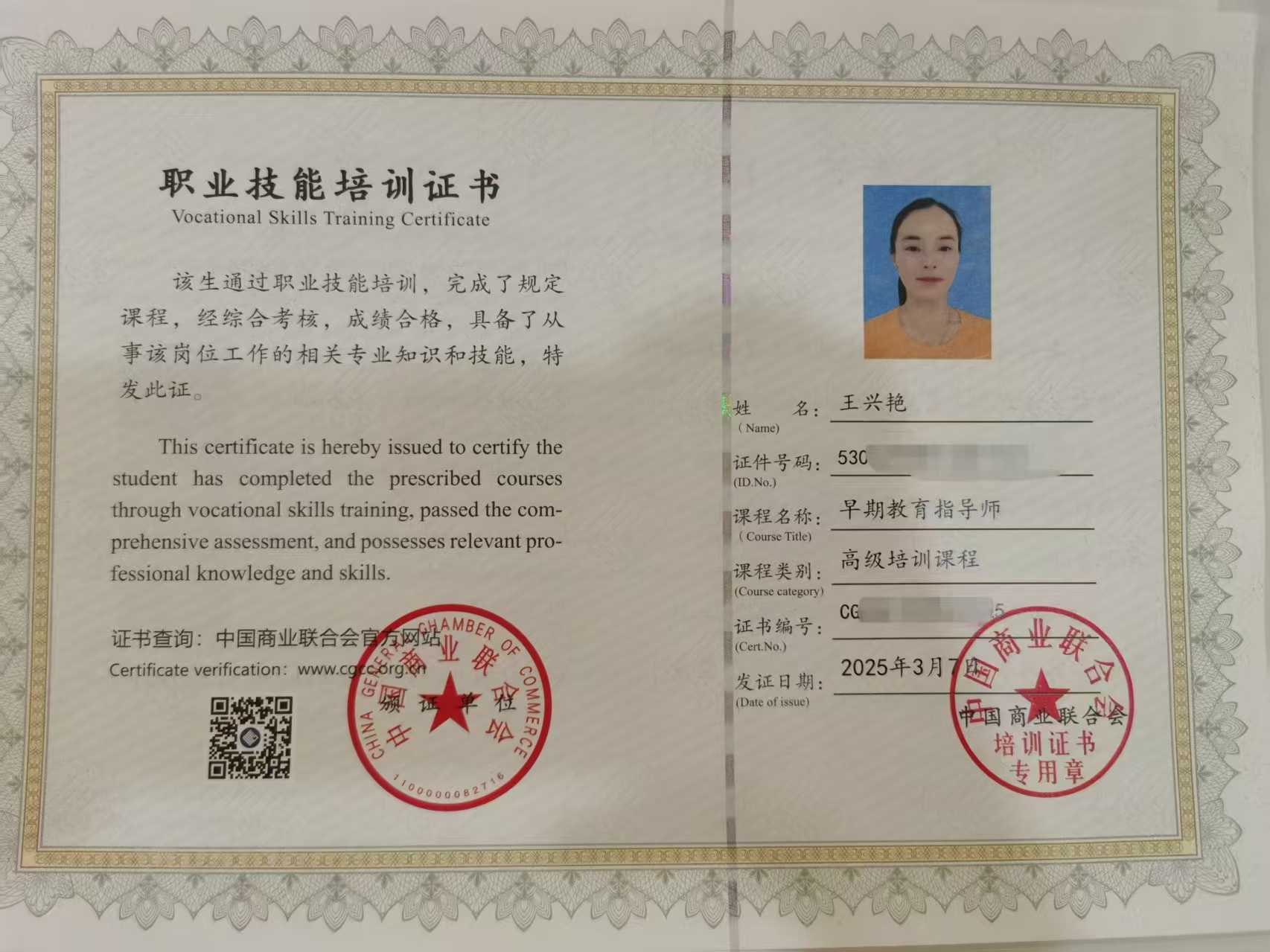 王阿姨职业证书9