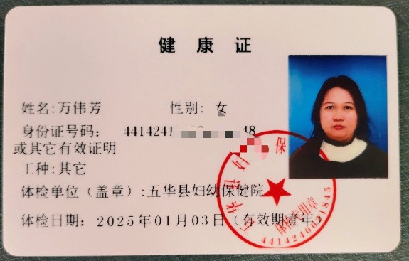 万阿姨职业证书2