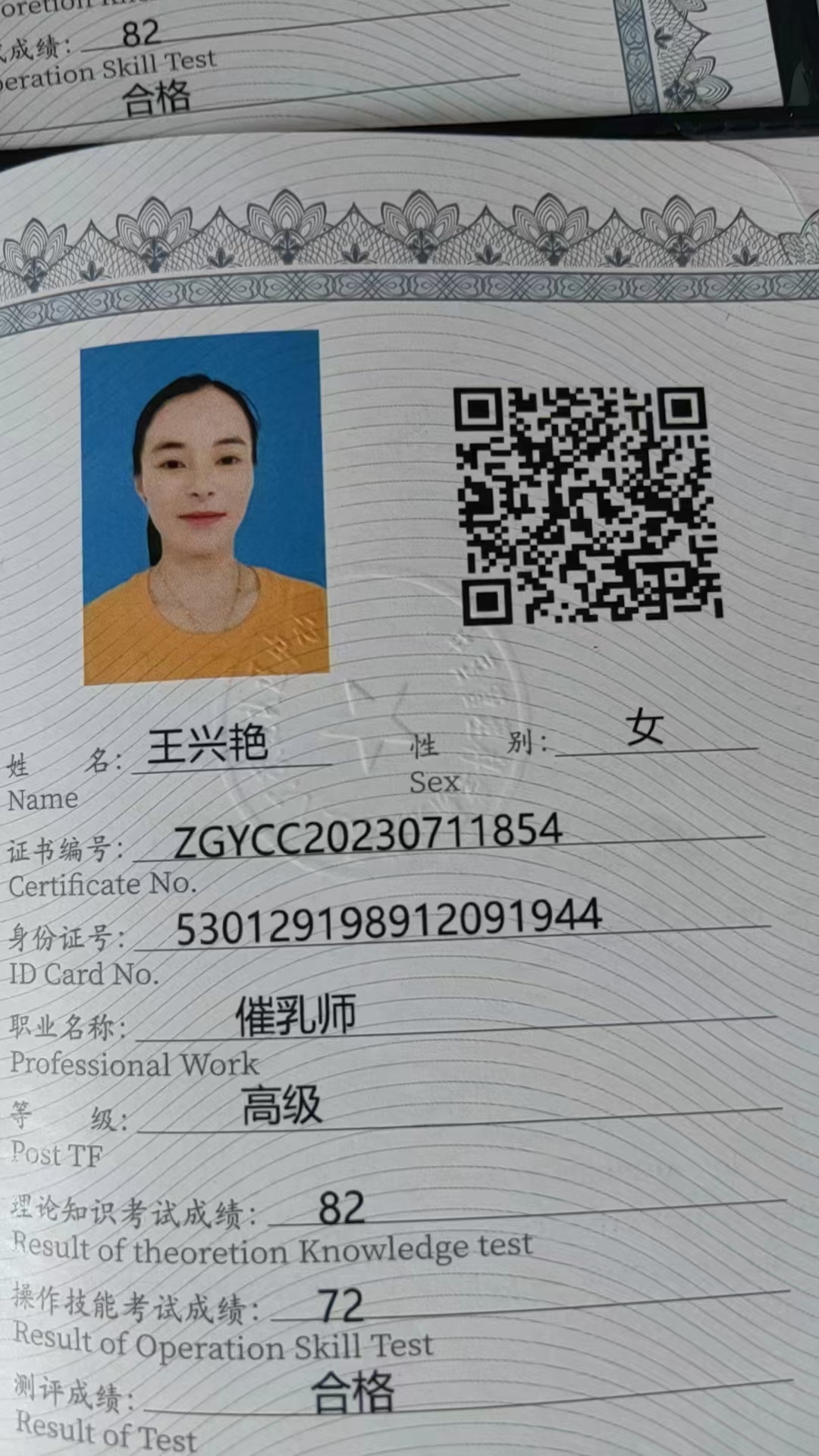 王阿姨职业证书8
