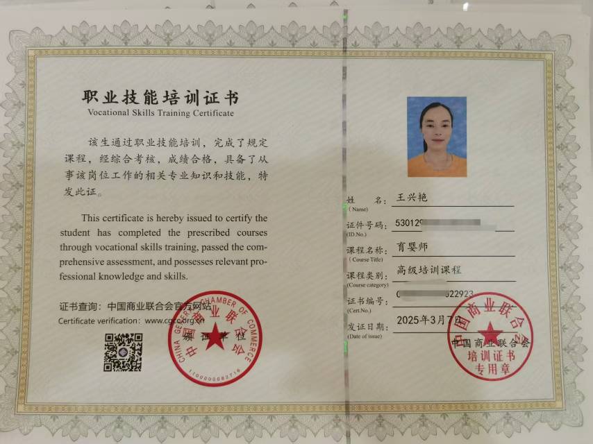 王阿姨职业证书9
