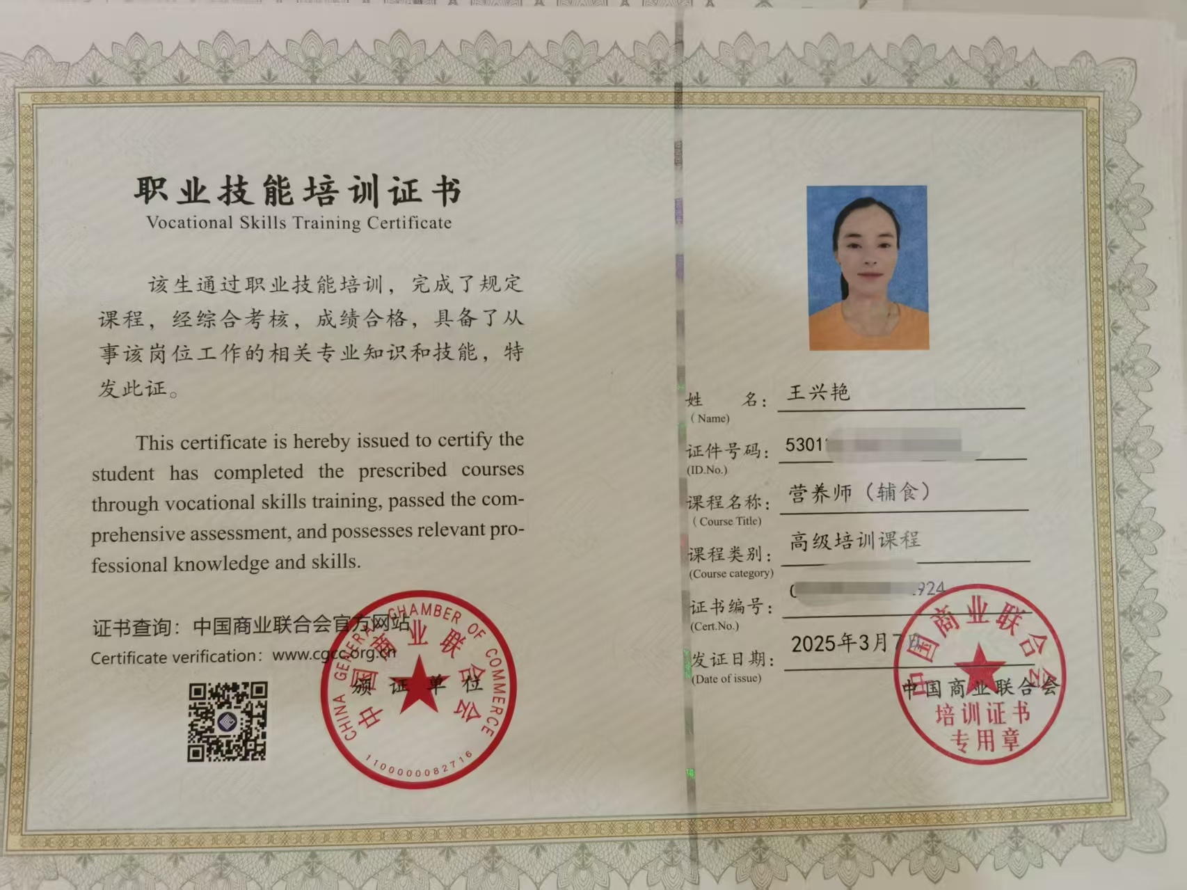 王阿姨职业证书6