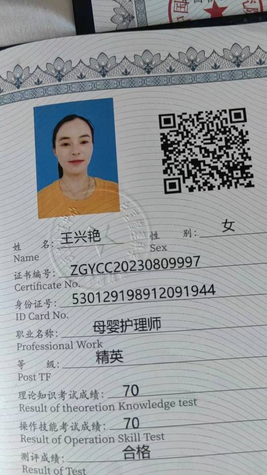 王阿姨职业证书2