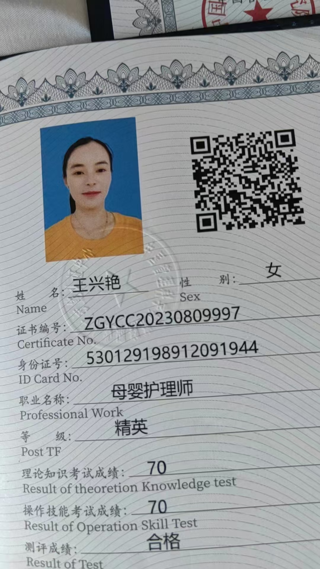 王阿姨职业证书4