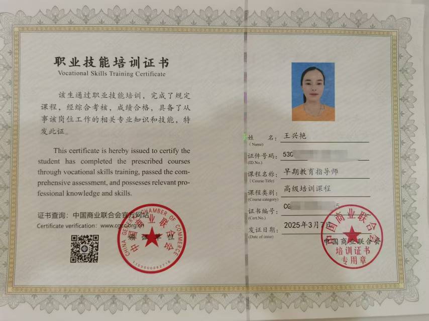 王阿姨职业证书1