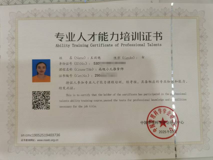 王阿姨职业证书7
