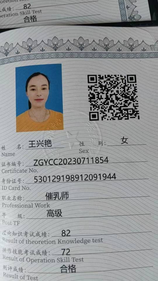 王阿姨职业证书3