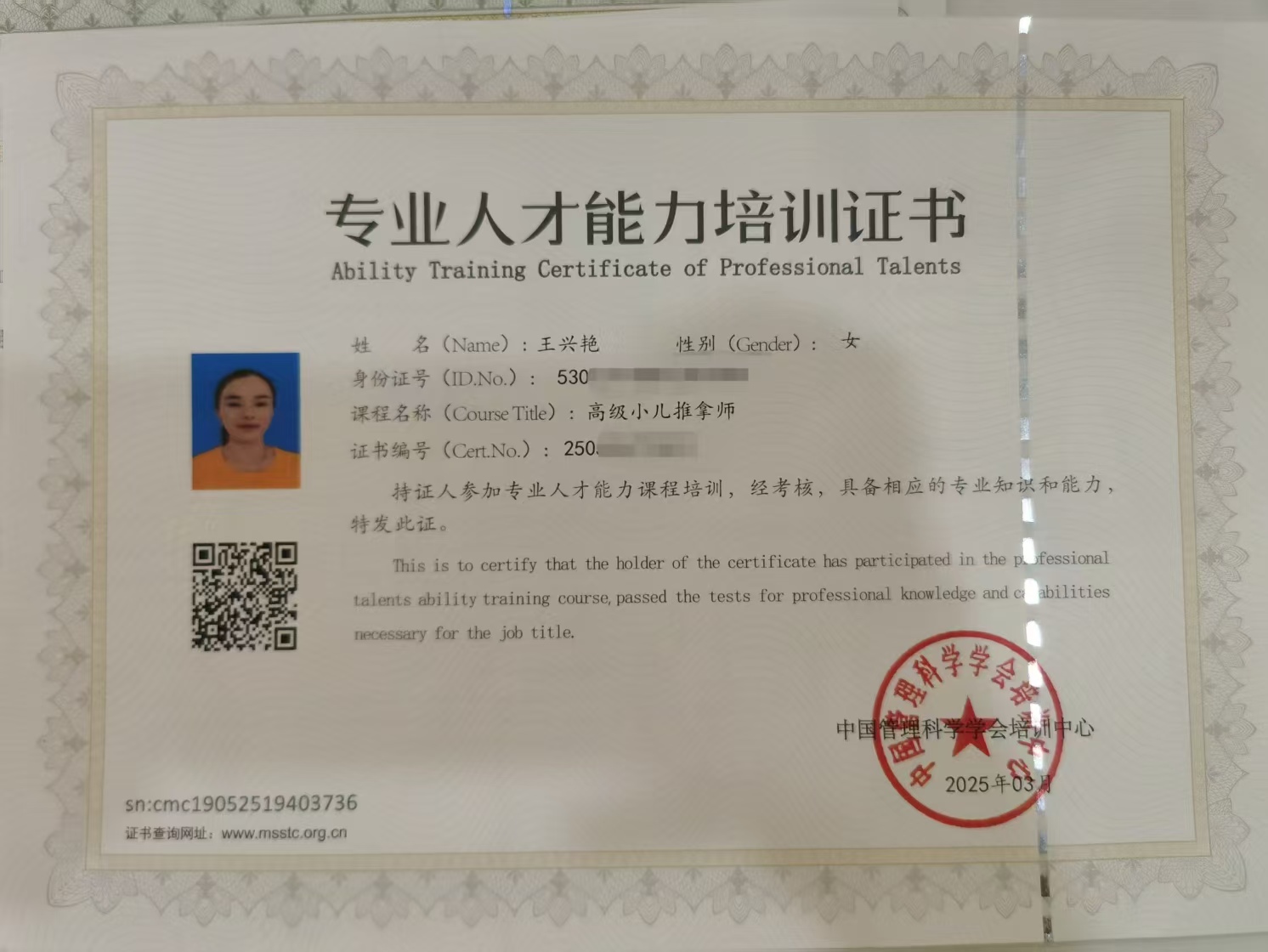 王阿姨职业证书1