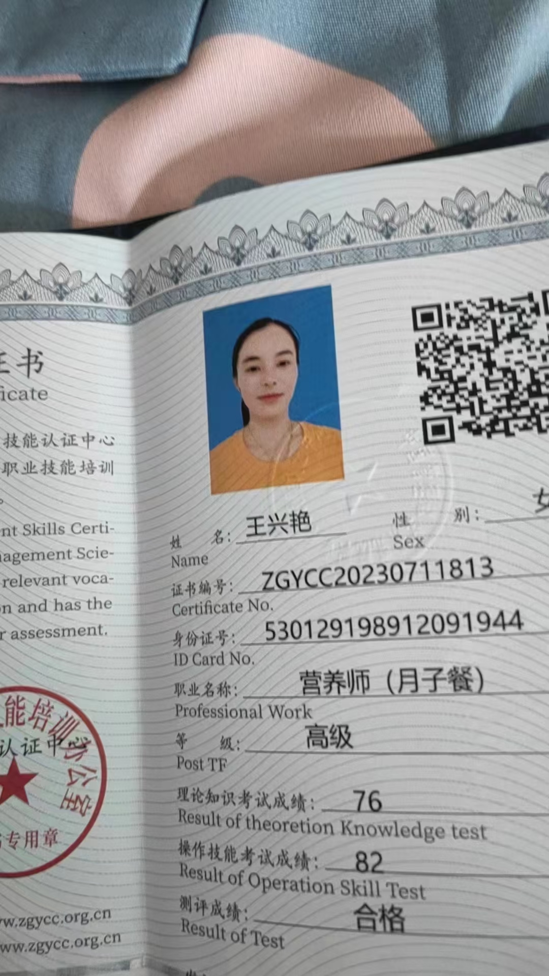 王阿姨职业证书5