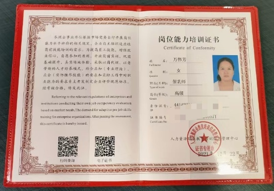 万阿姨职业证书3