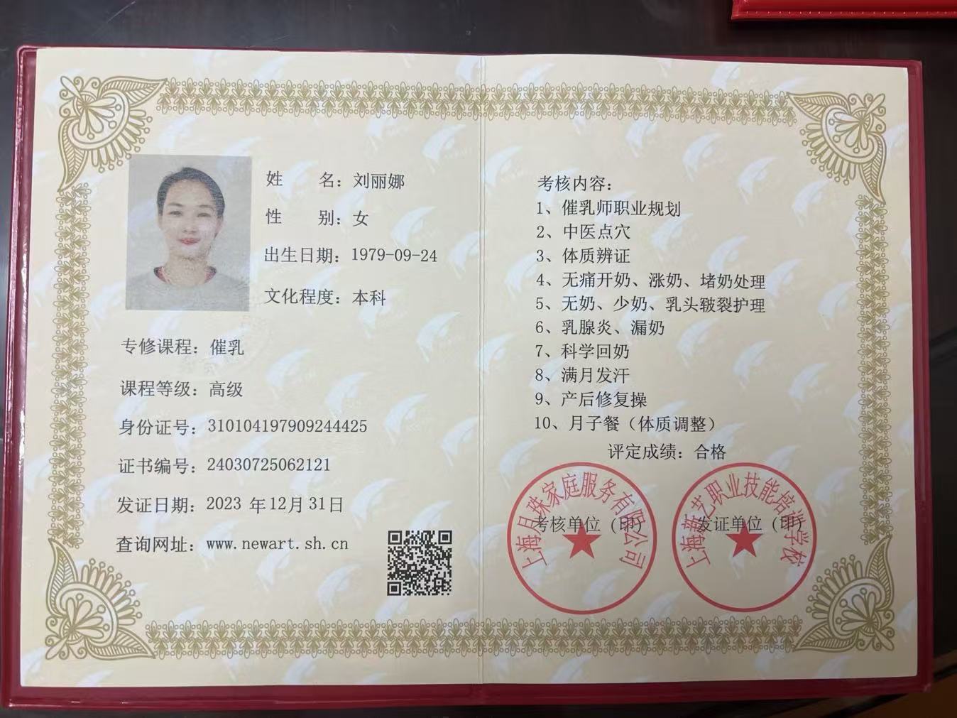 刘阿姨职业证书8