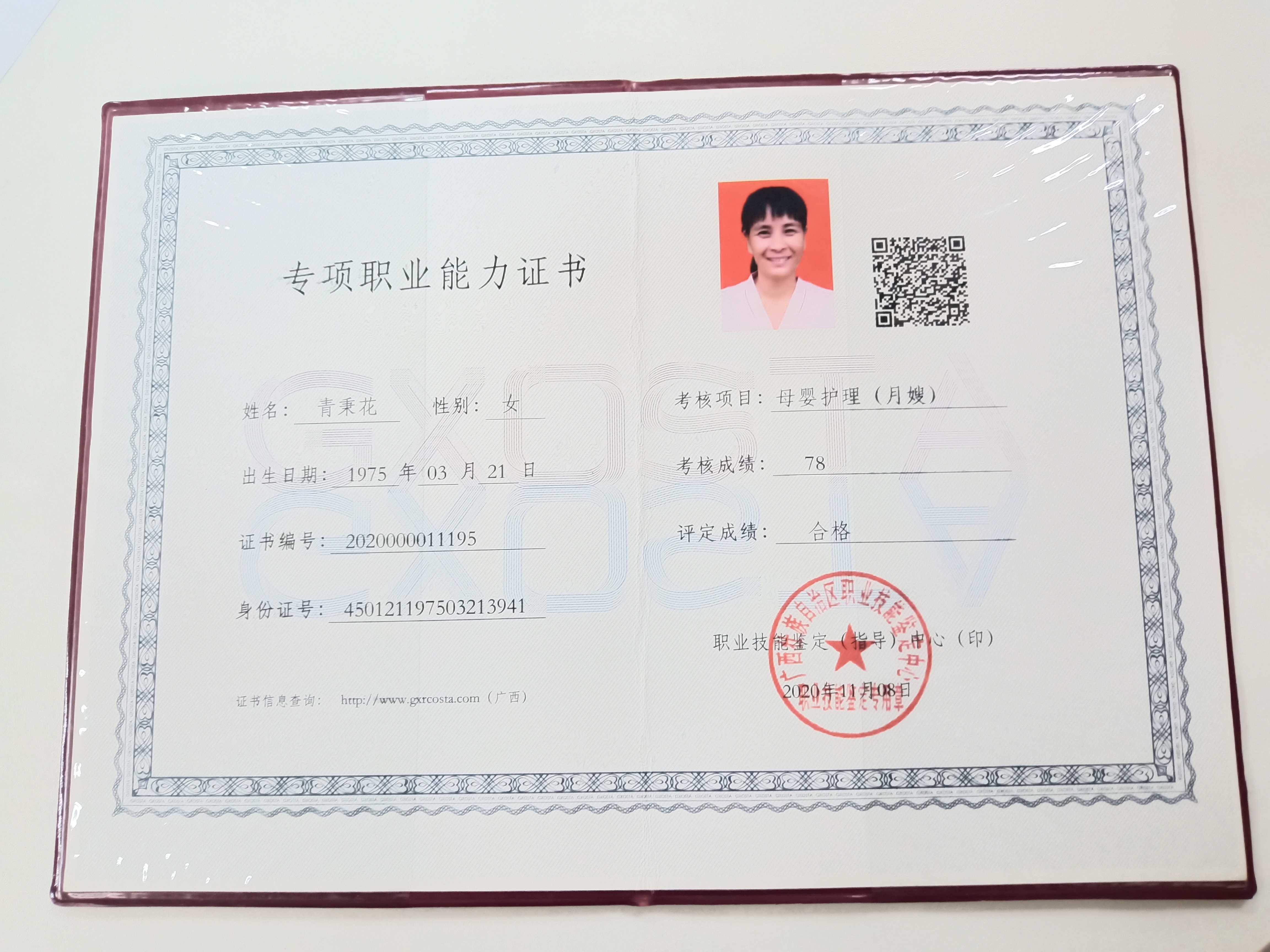 青阿姨职业证书6