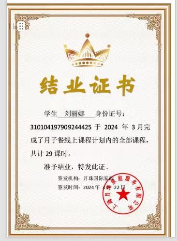 刘阿姨职业证书10