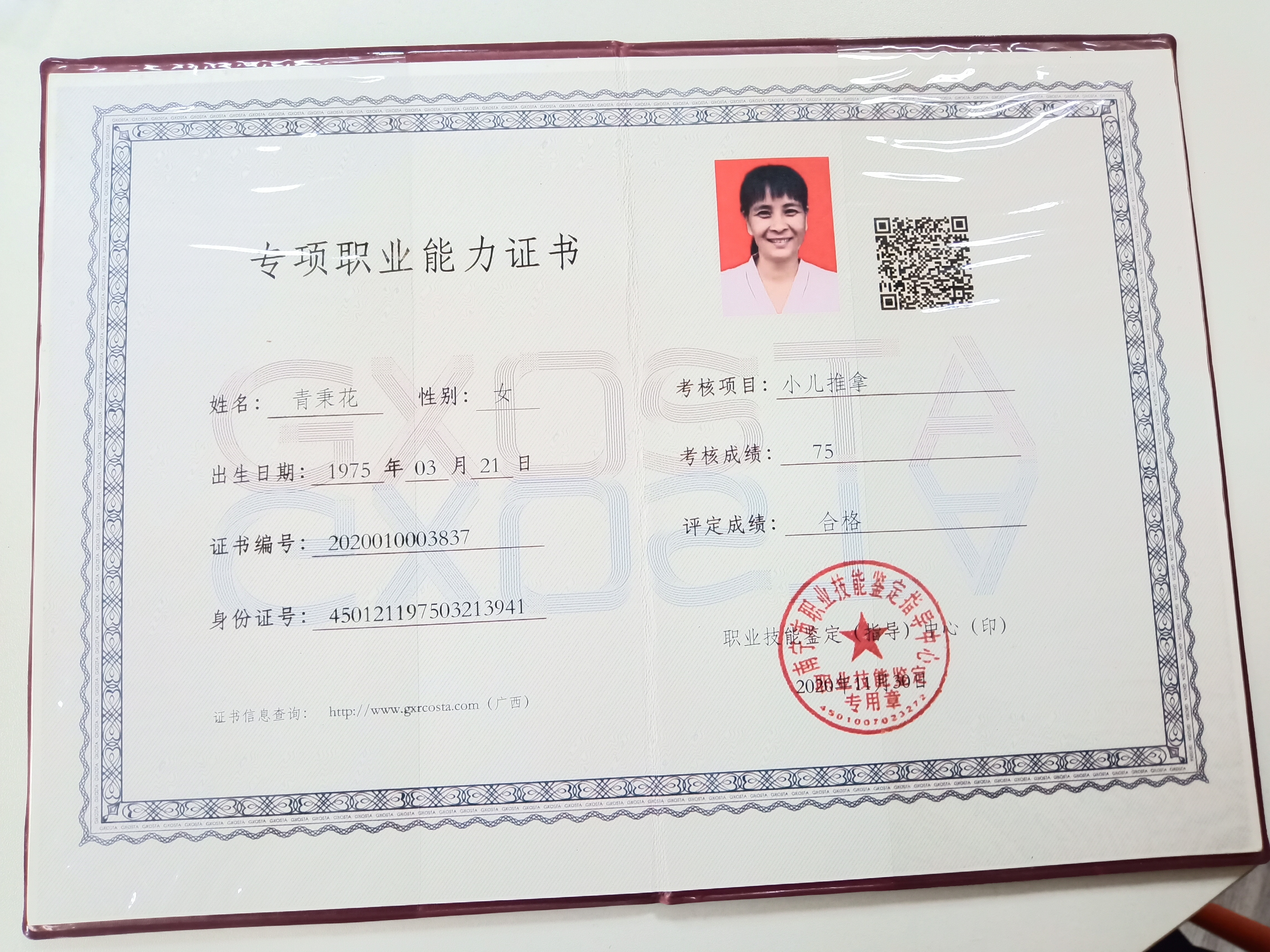 青阿姨职业证书1