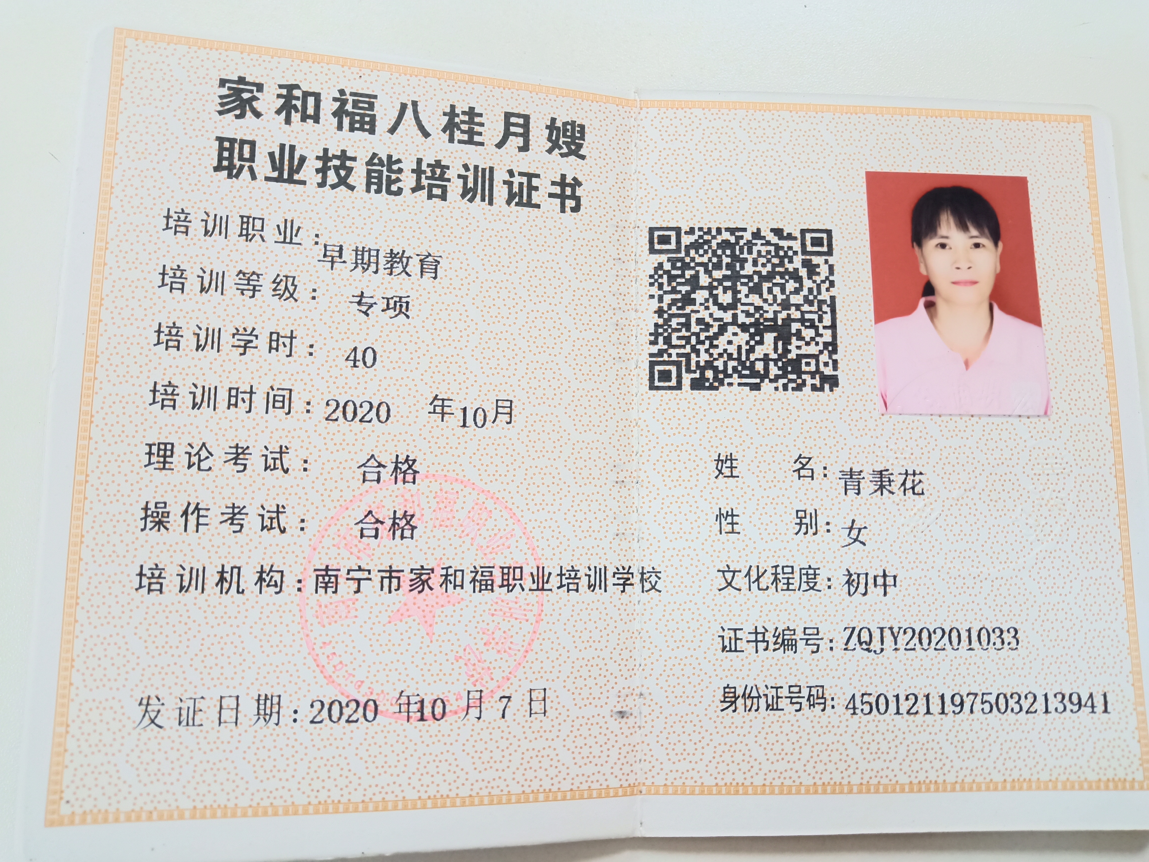 青阿姨职业证书2