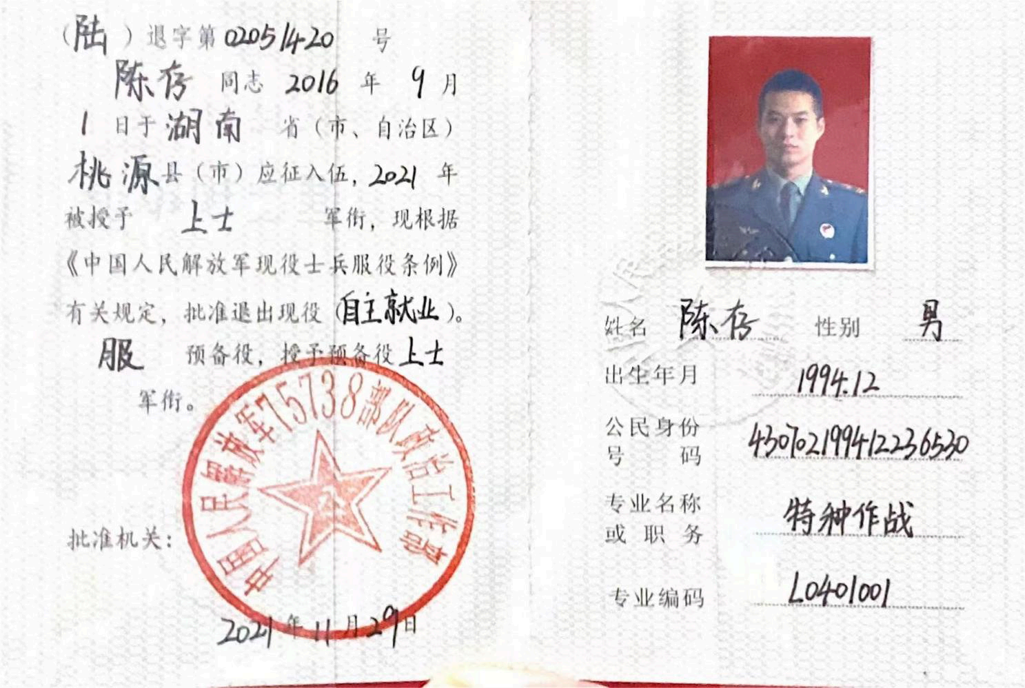 陈师傅职业证书1