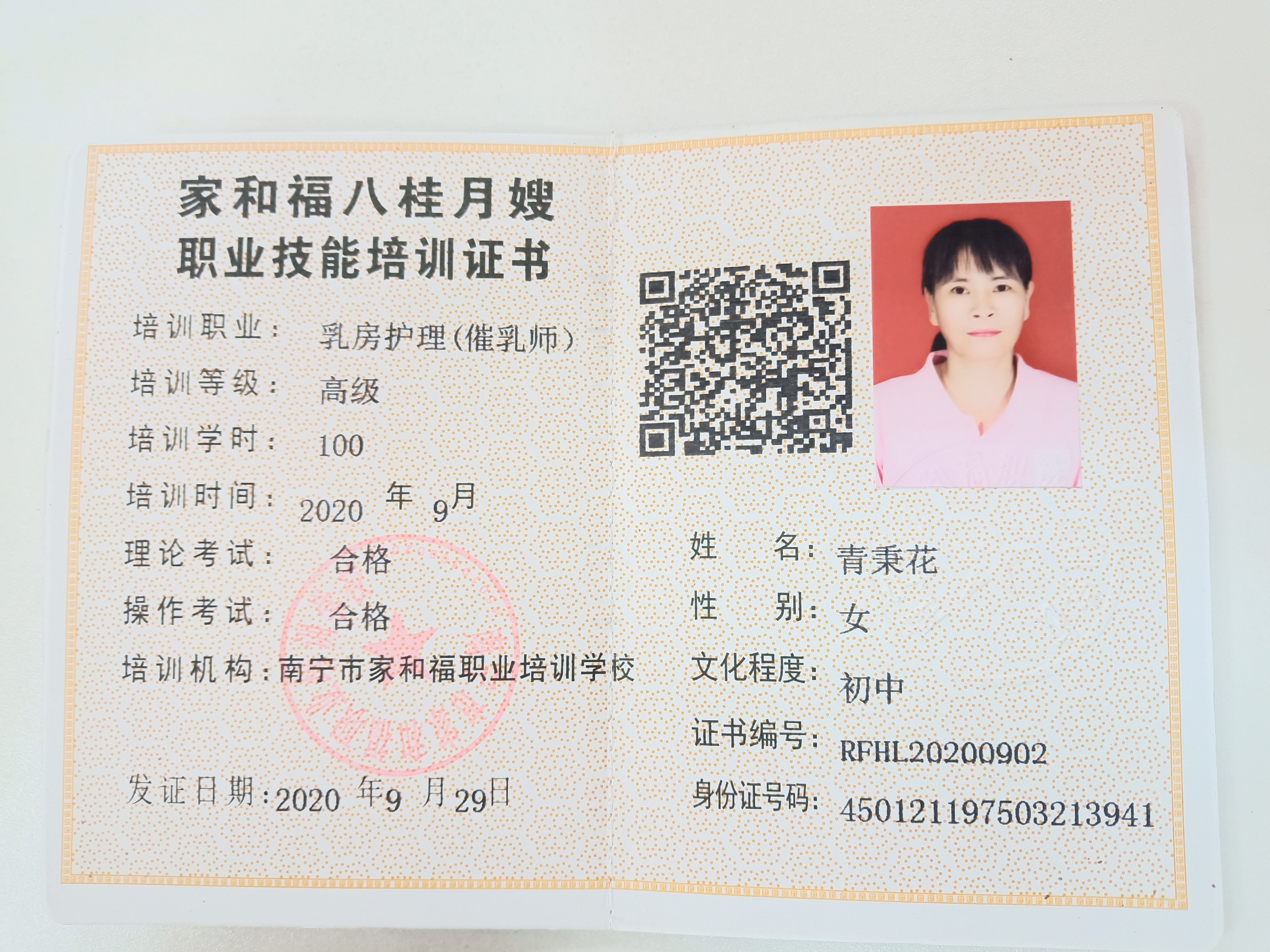 青阿姨职业证书3