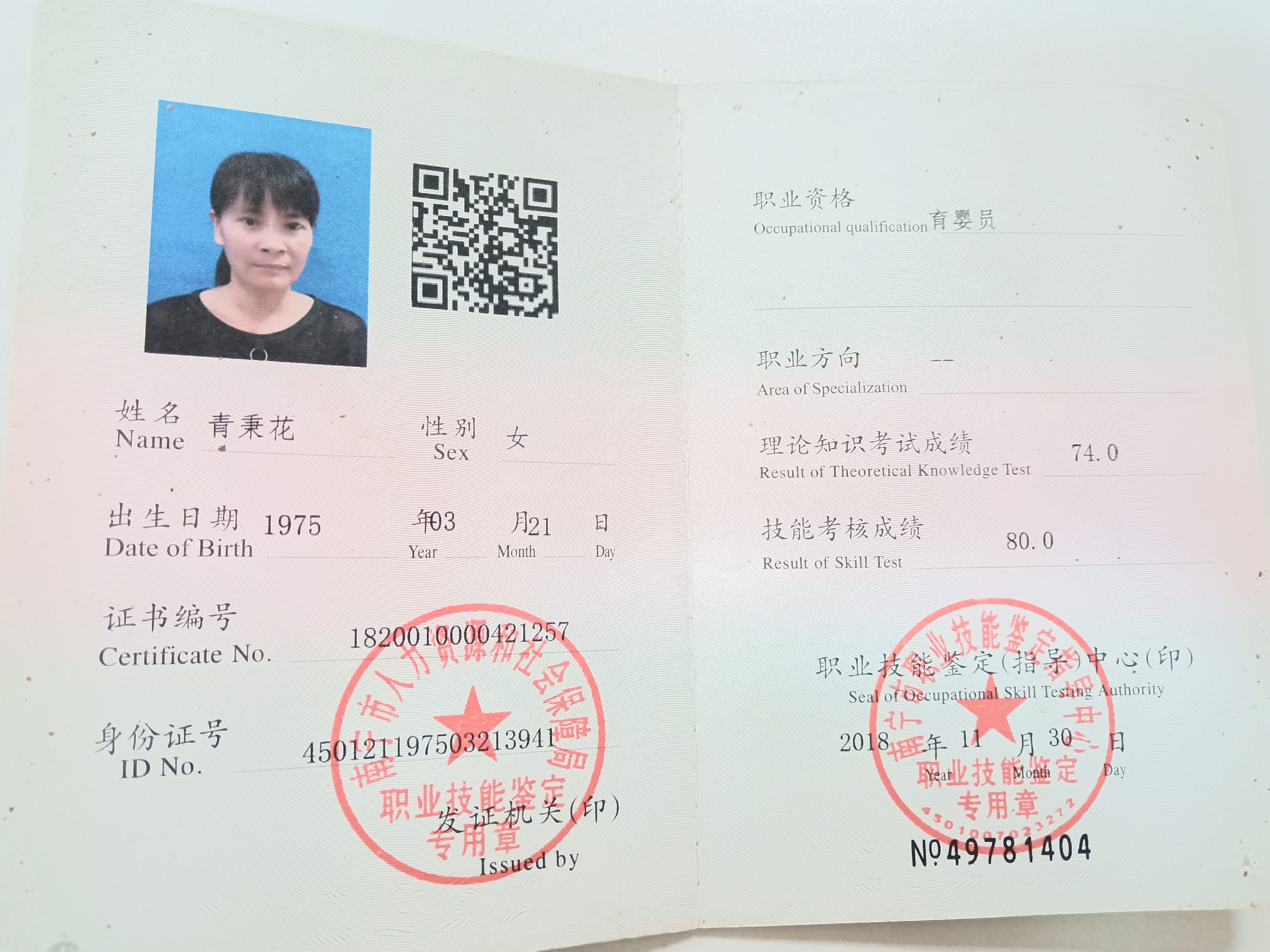 青阿姨职业证书4