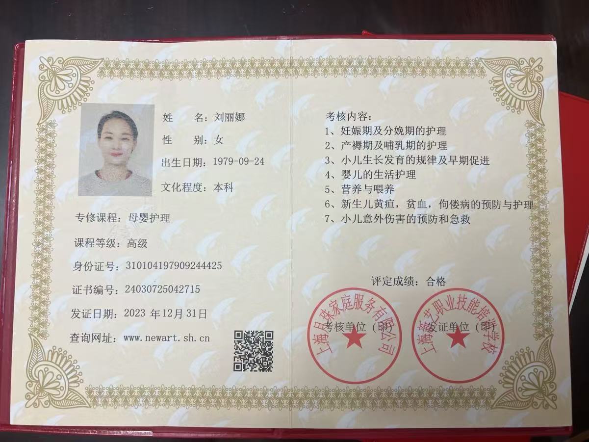 刘阿姨职业证书9