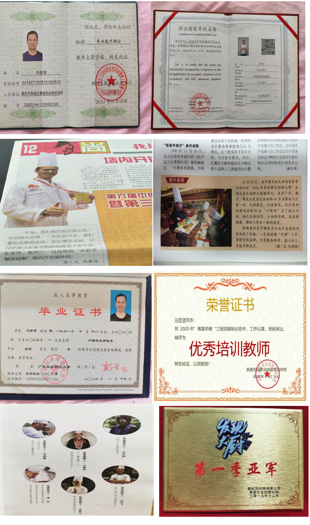 冯师傅职业证书1