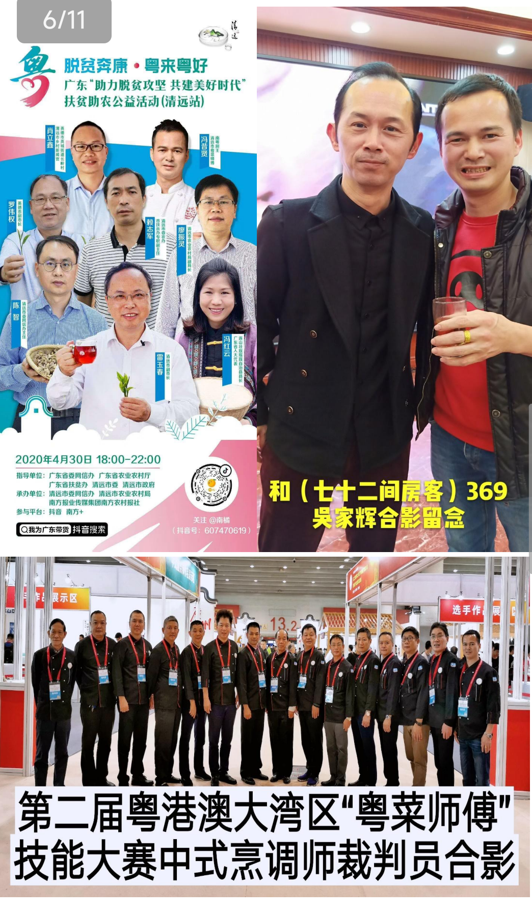 冯师傅缩略图7
