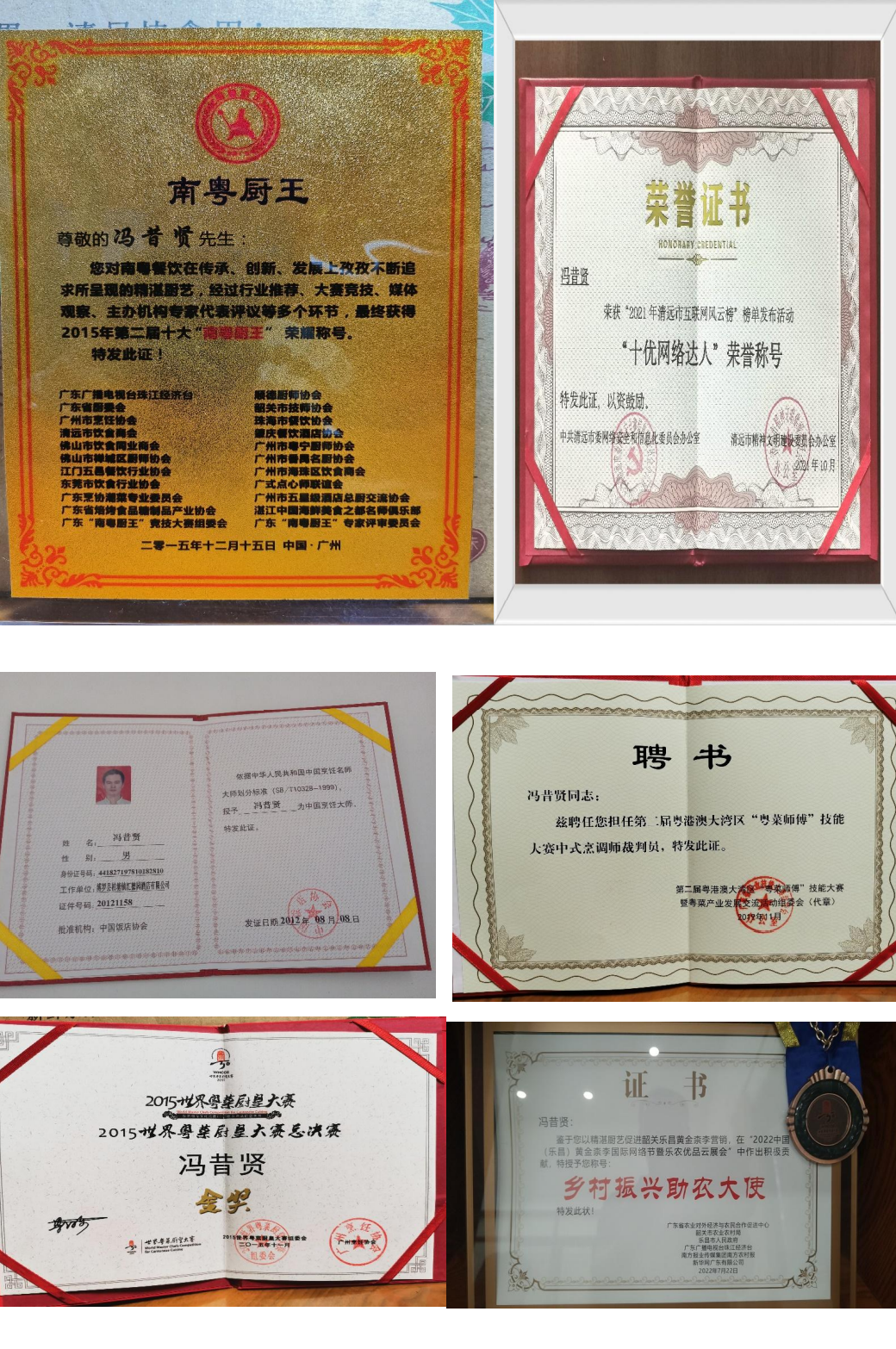 冯师傅职业证书2