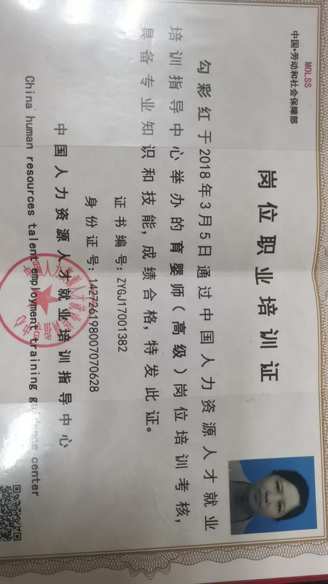 勾阿姨职业证书2