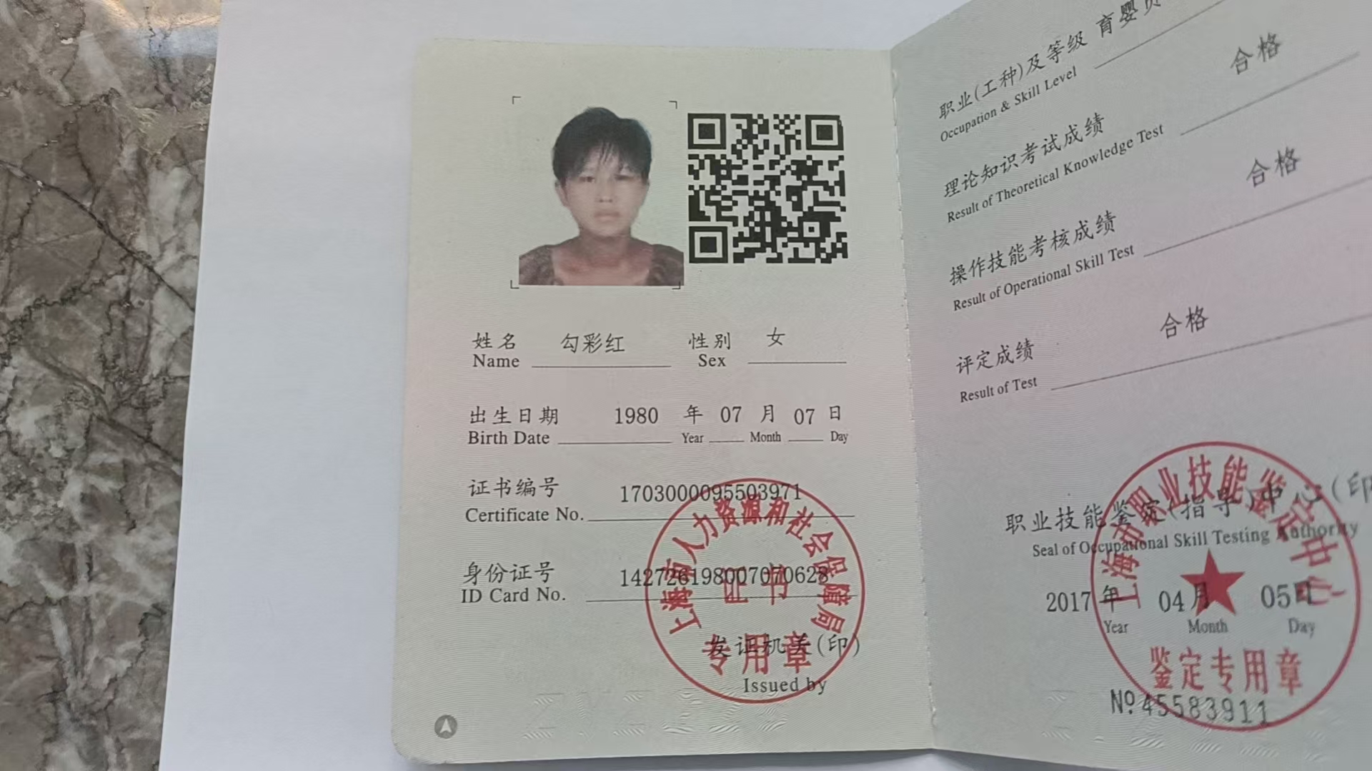 勾阿姨职业证书5