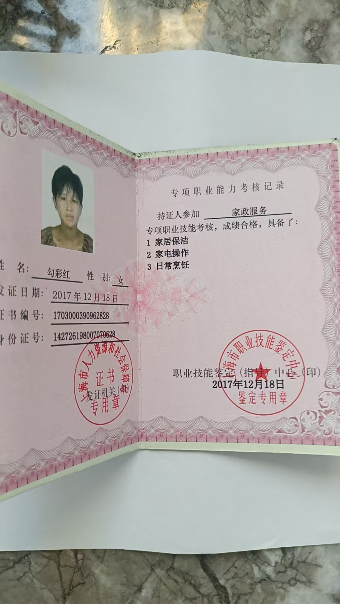 勾阿姨职业证书3