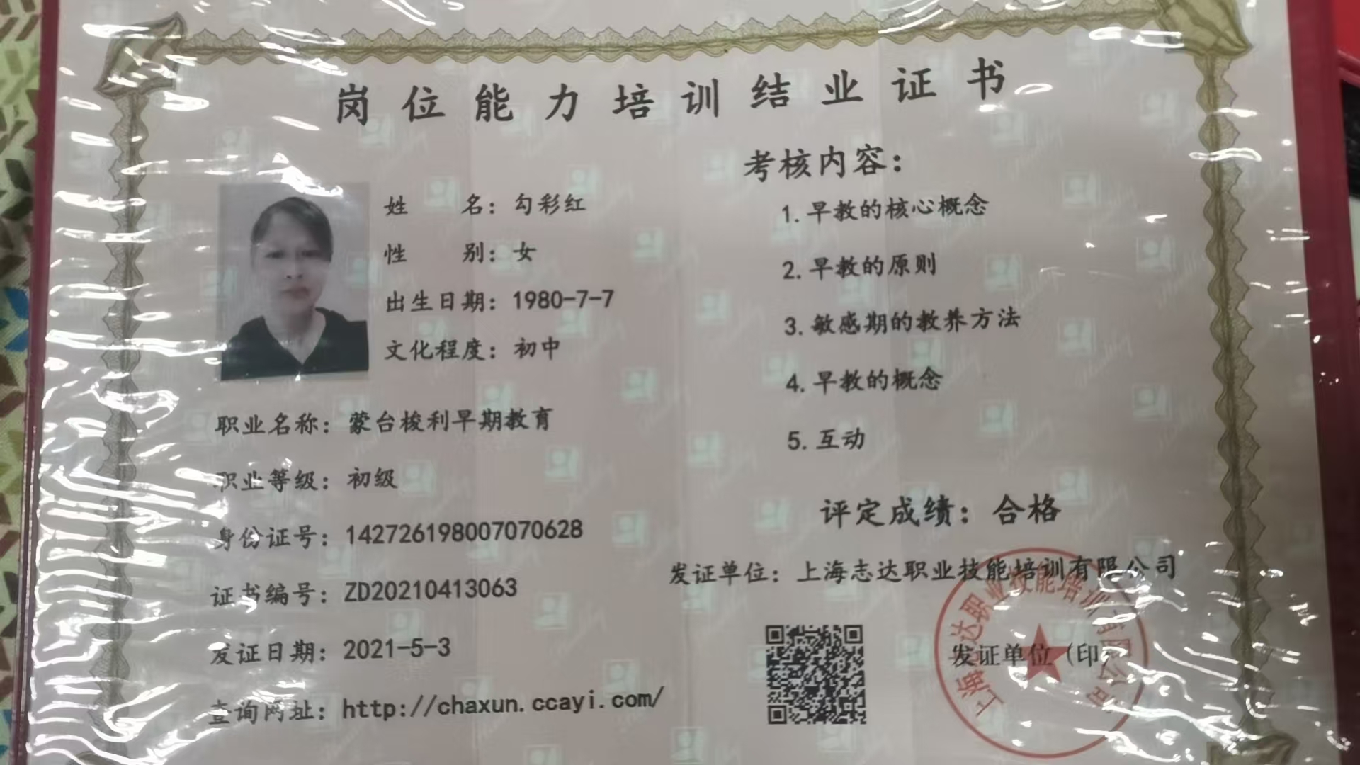勾阿姨职业证书1