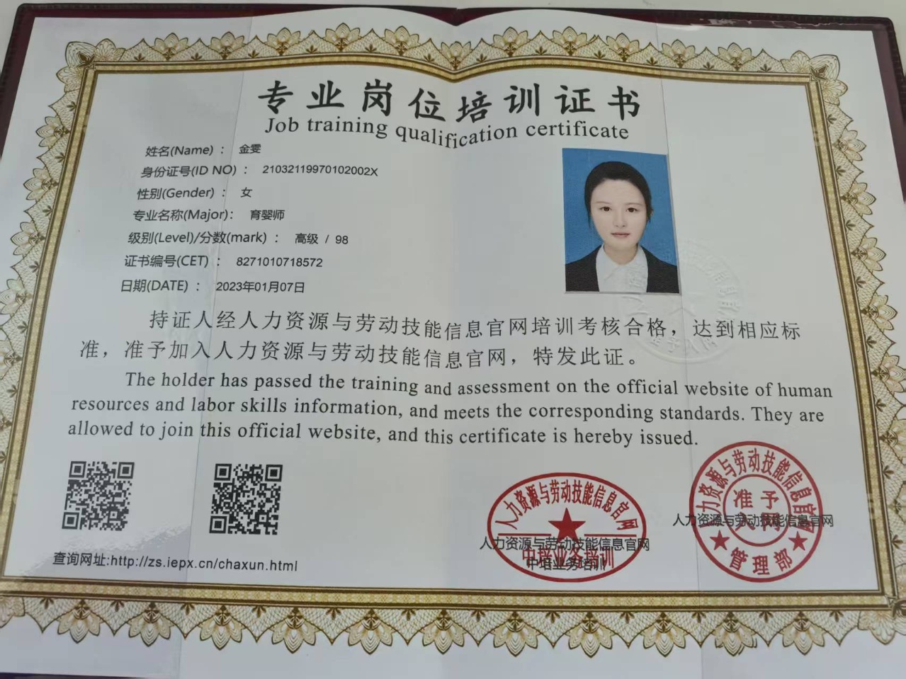 金阿姨职业证书3