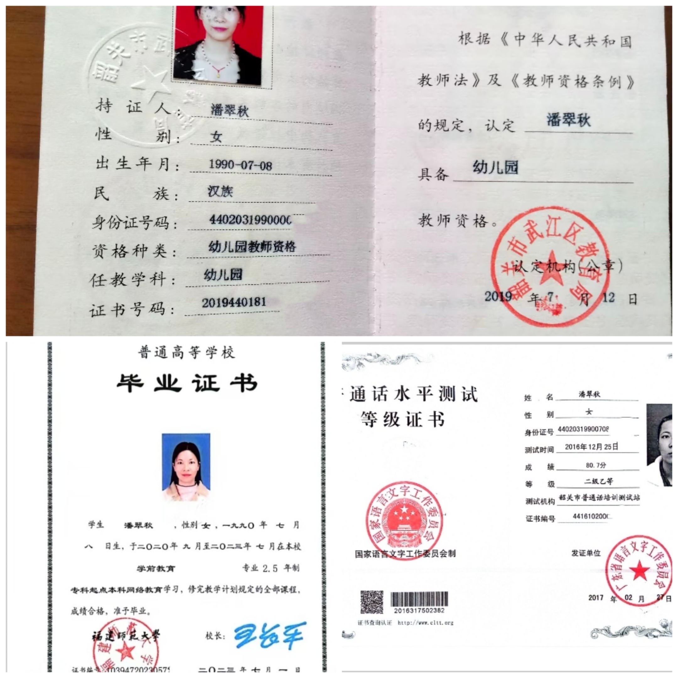 潘阿姨职业证书1