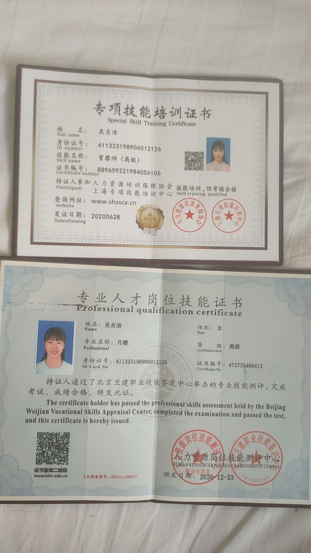 吴阿姨职业证书1