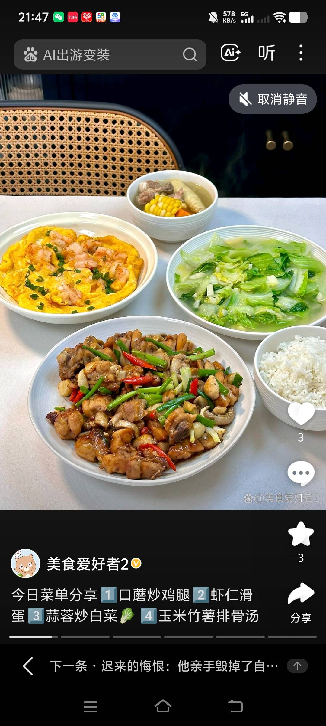 汤阿姨缩略图6
