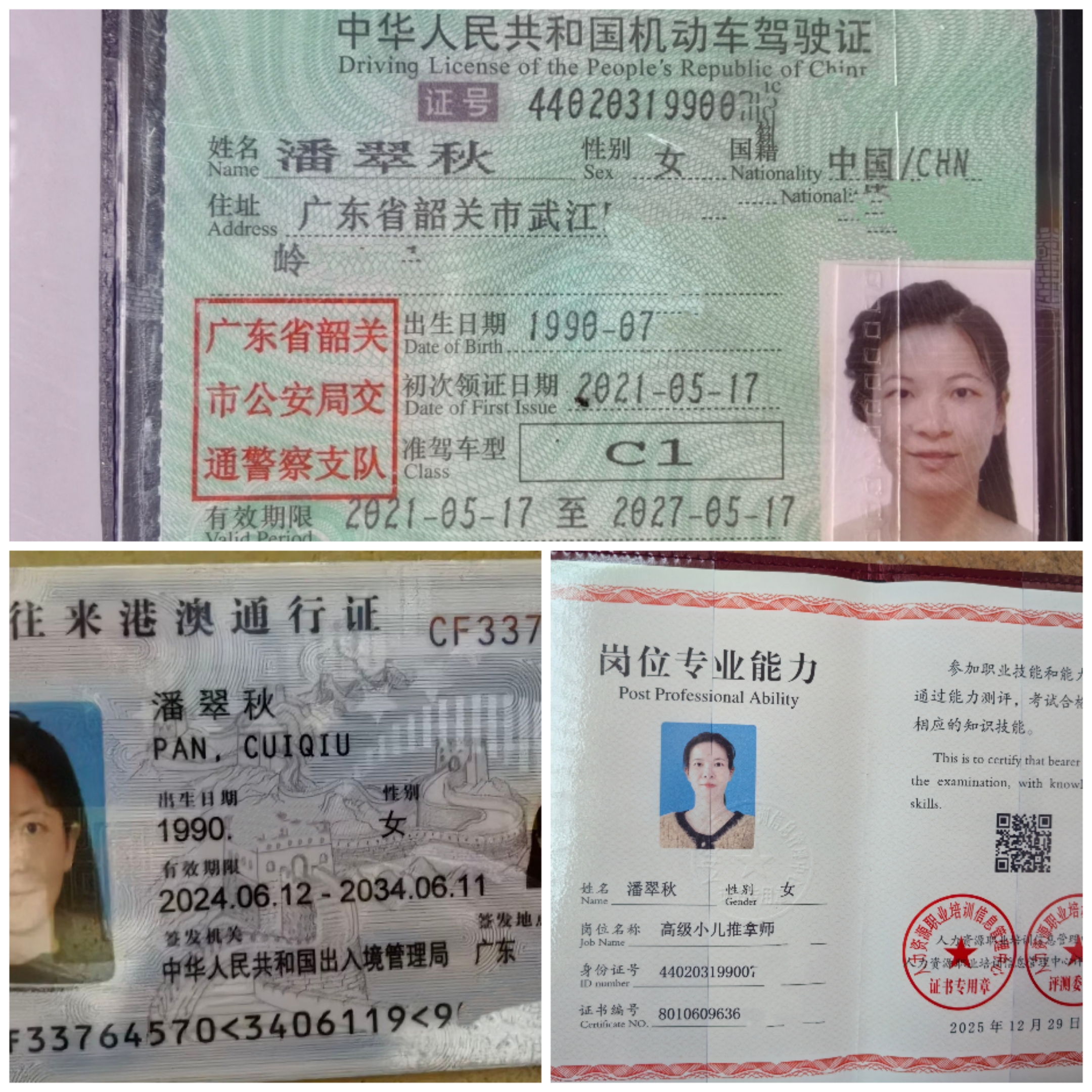 潘阿姨职业证书2