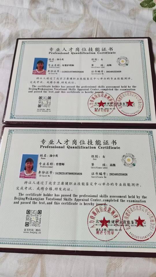 汤阿姨职业证书1