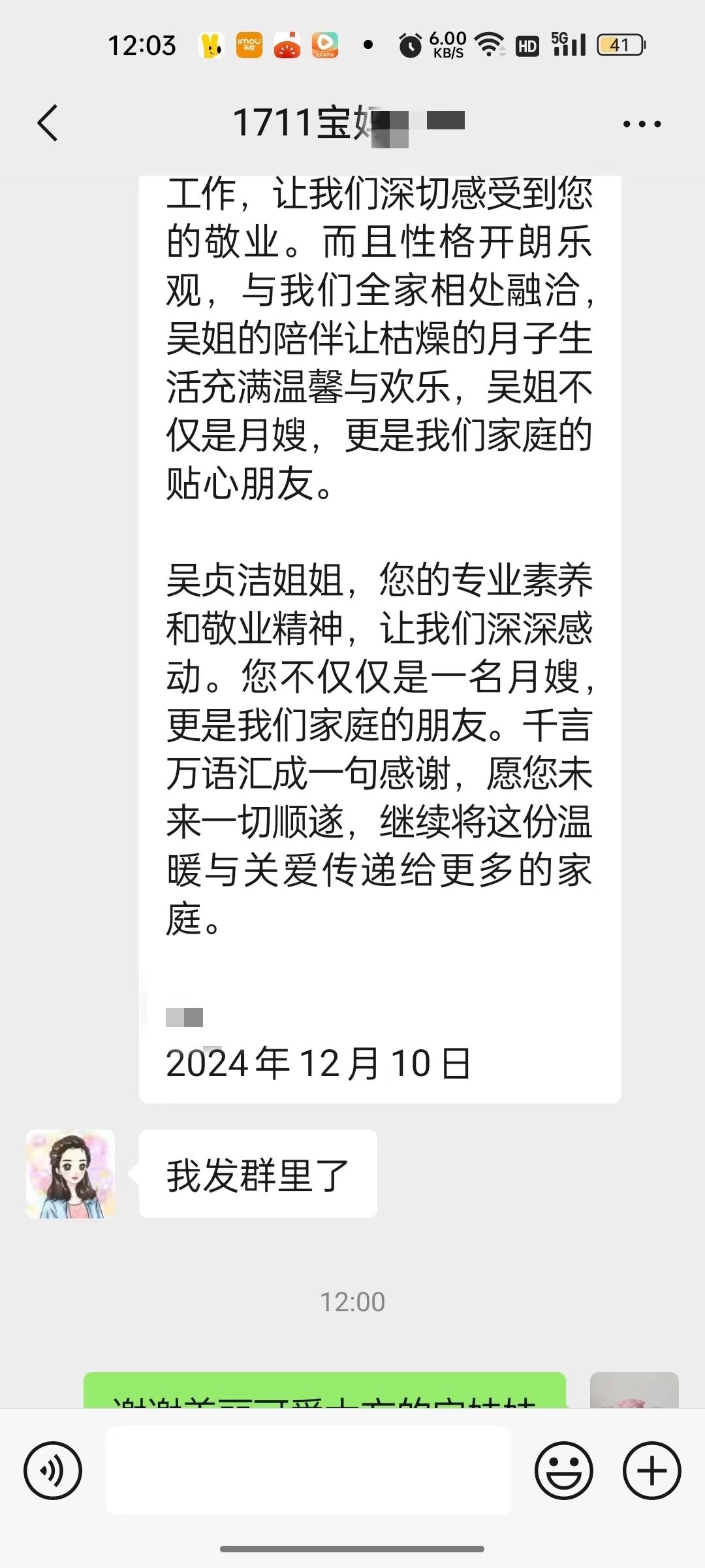 吴阿姨缩略图3