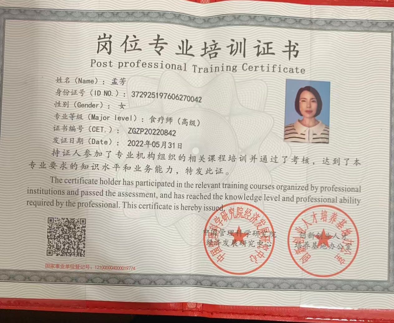 孟阿姨职业证书2