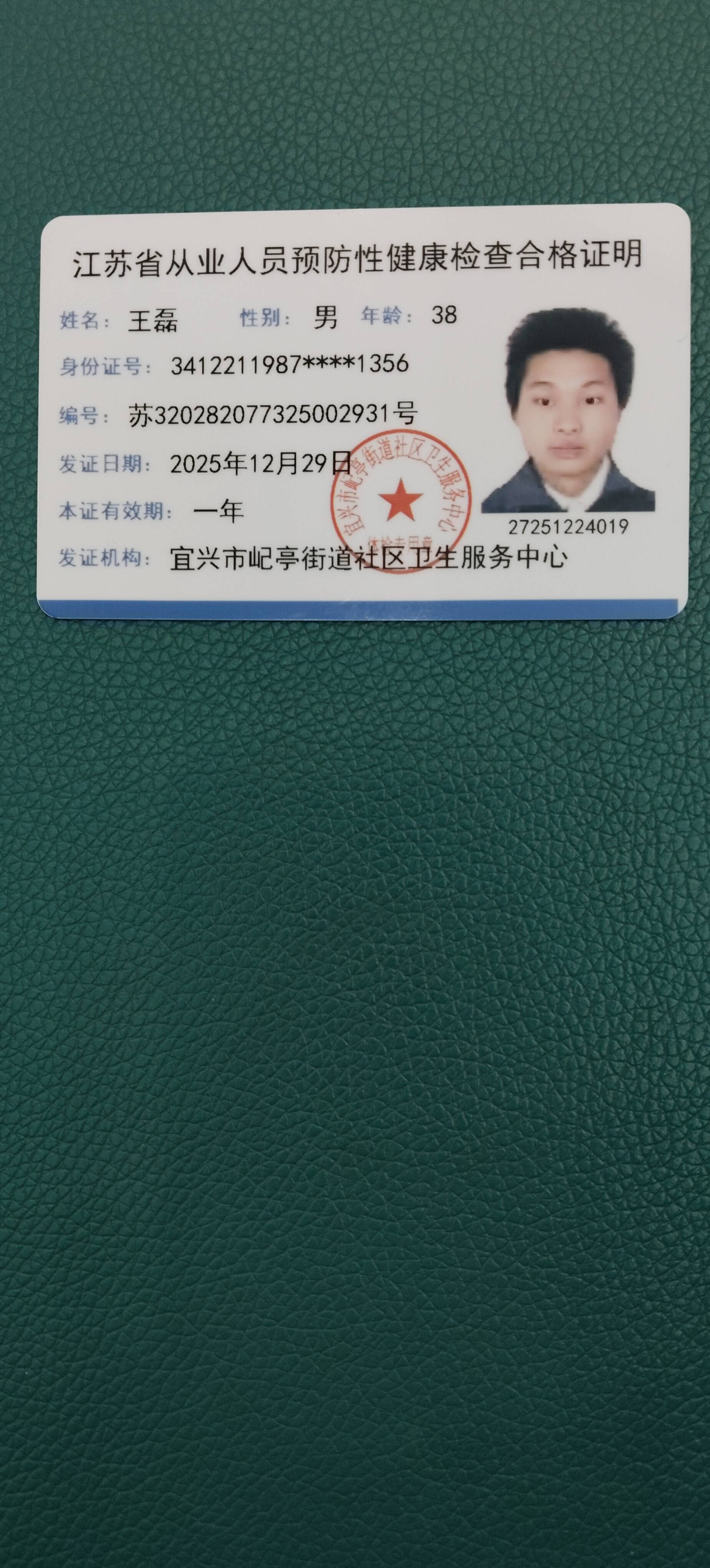 王师傅职业证书5