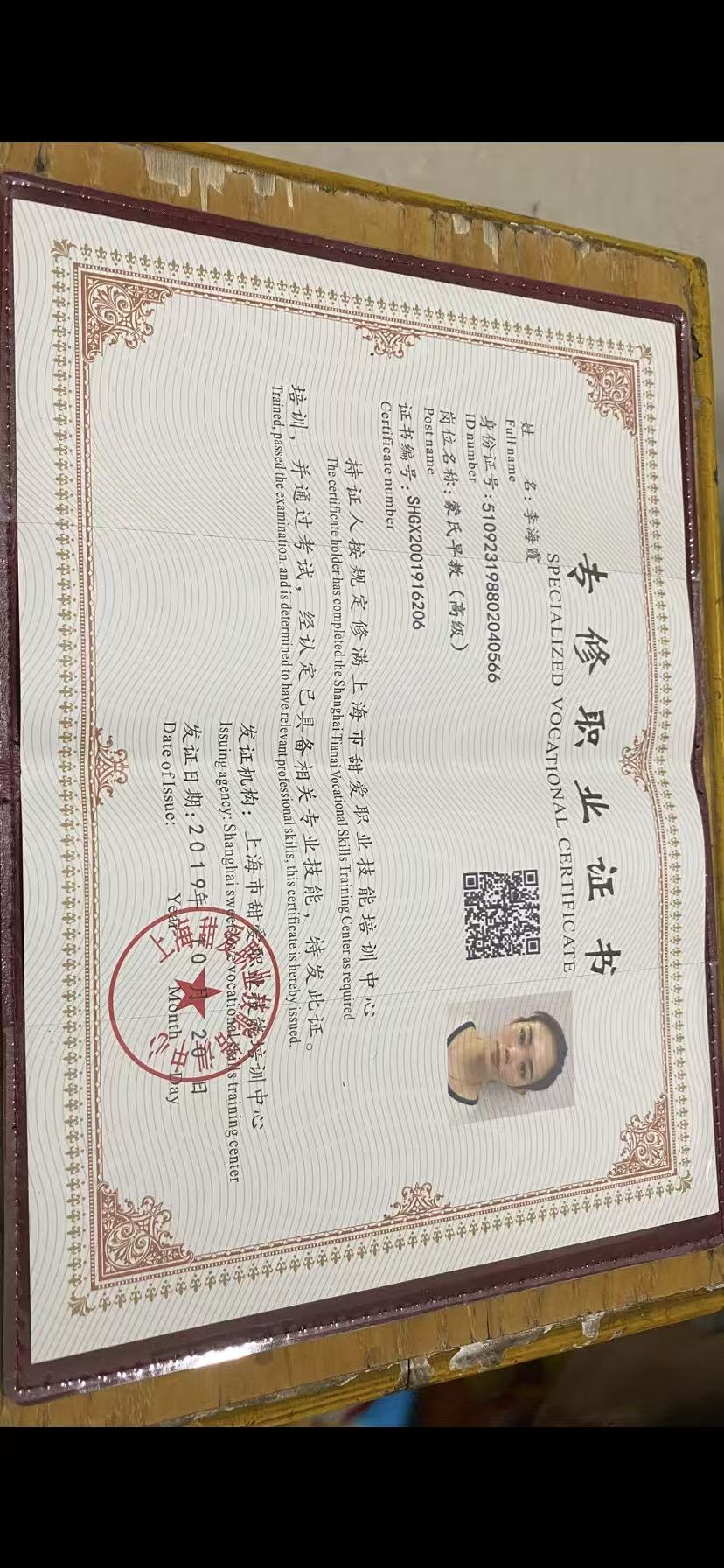 李阿姨职业证书1
