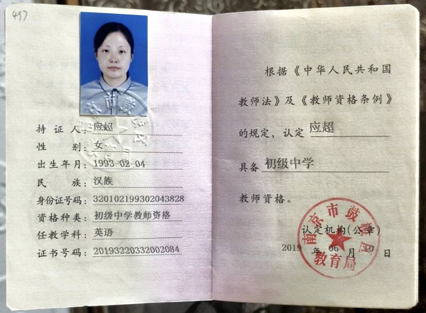 应阿姨职业证书3