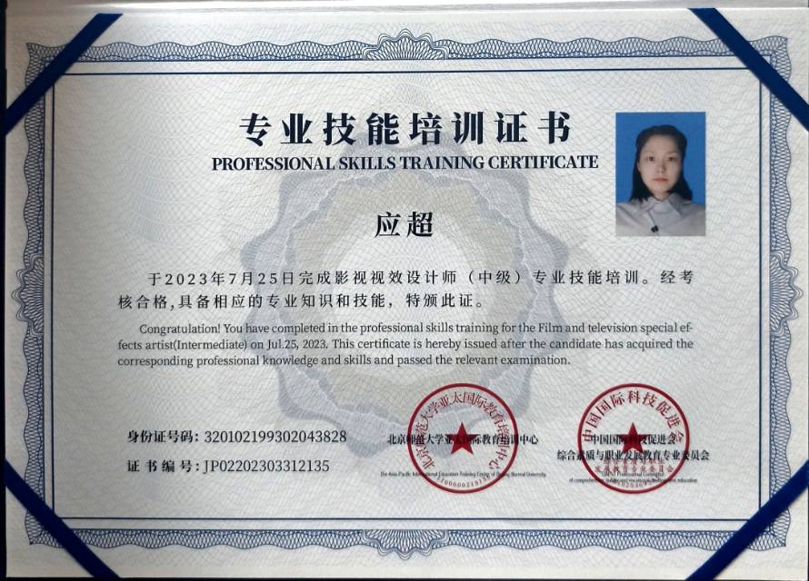应阿姨职业证书8